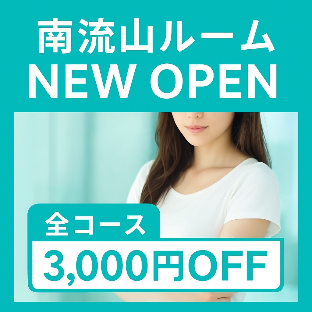 🎉大好評につき11月、南流山ルームオープン！🎉
